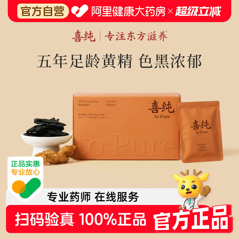 喜纯即食黄精片九蒸九制泡茶水喝九晒新鲜中药材非野生官方旗舰店