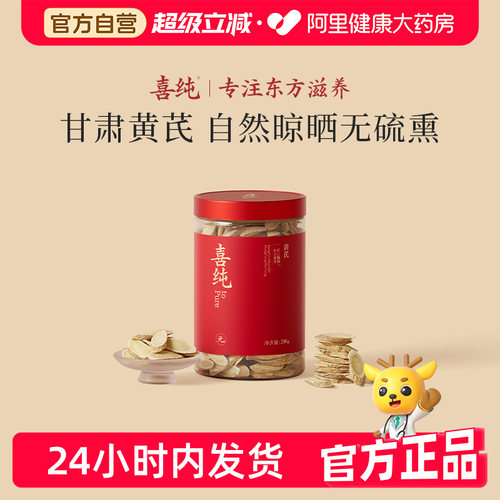 喜纯特优级大片黄芪！岷县原产