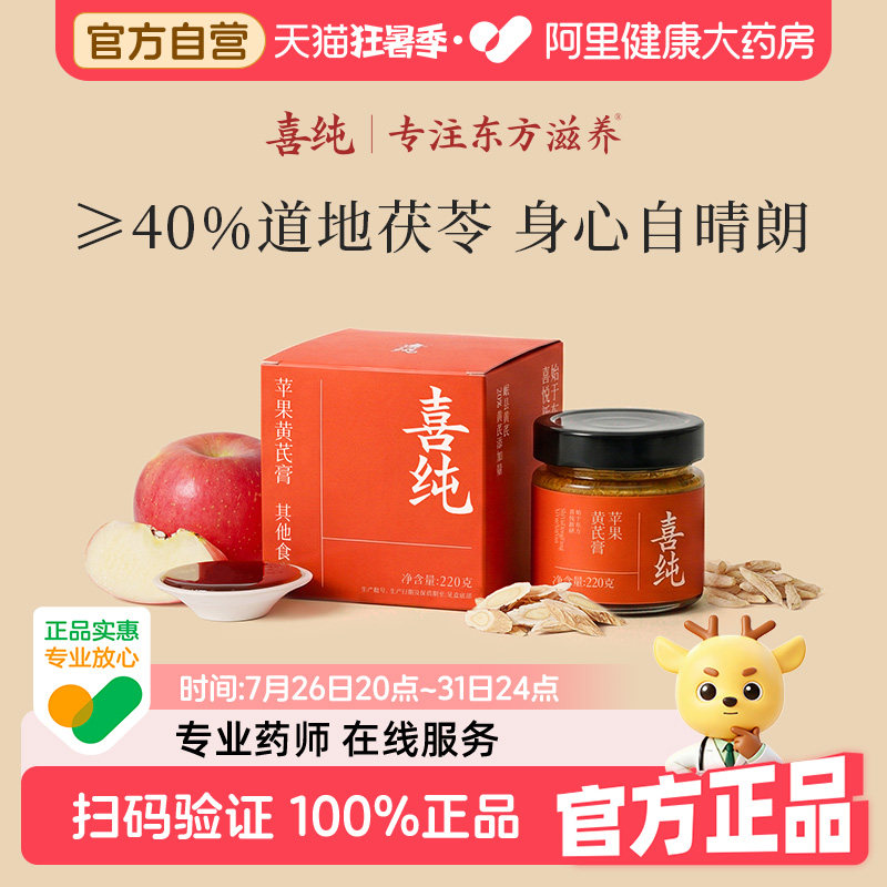 喜纯苹果黄芪膏!喝出红润好气色
