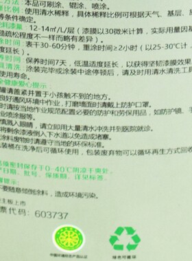 三棵树漆 美净丽内墙白色乳胶漆 家用彩色室内自刷环保墙面漆18L