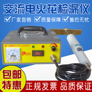 插电源式交流电火花检漏仪防腐层检测仪配件
