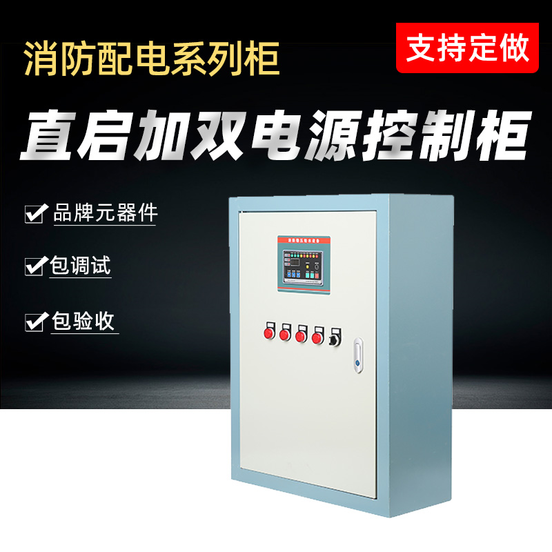 定制380V水泵双电源箱恒压供水变频控制柜风机调速低压成套配电箱