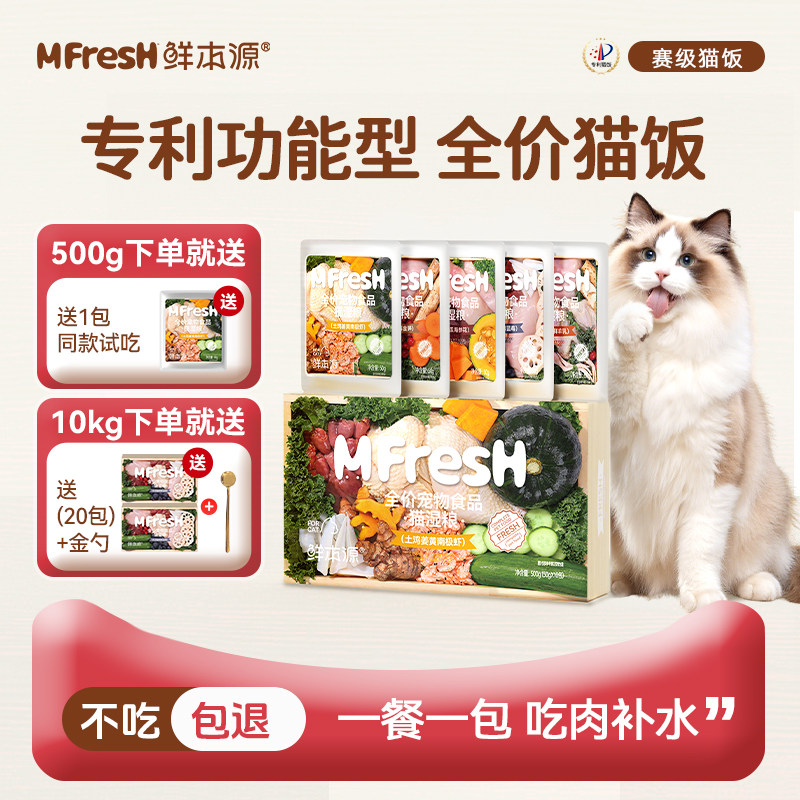 鲜本源全价猫饭猫粮湿粮多肉猫罐头主食包补充营养成猫幼猫鲜餐包