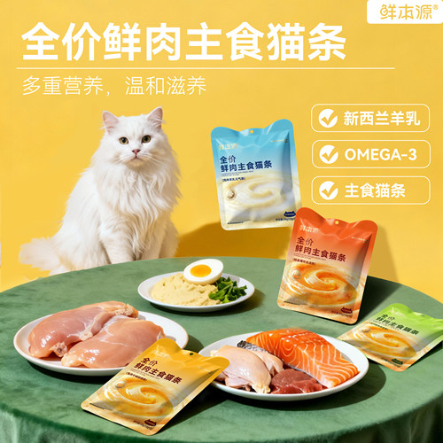 鲜本源鱼油主食猫条成幼猫猫零食