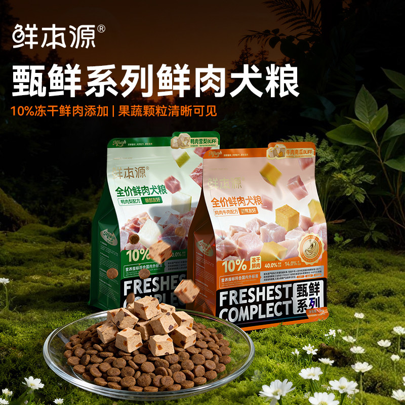 鲜本源鲜鸭肉牛肉冻干狗粮全龄