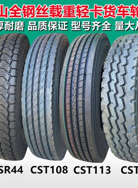 成山轮胎700R16 全钢丝载重轻卡轮胎 750R16 LT江铃顺达货车轮胎