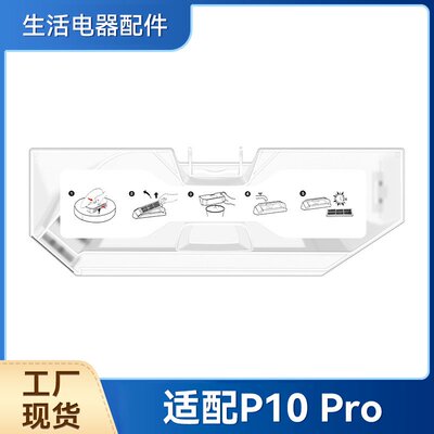 适配石头扫地机器人集尘盒P10 Pro配件垃圾盒滤网Qrevo MaxV