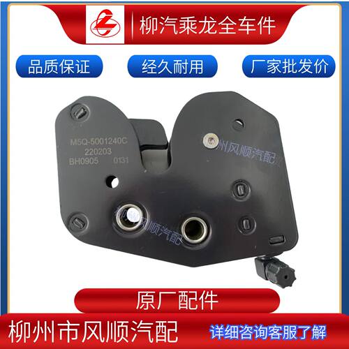 乘龙霸龙货车全车零配件车身驾驶室原厂后悬液压锁M5Q-5001240C