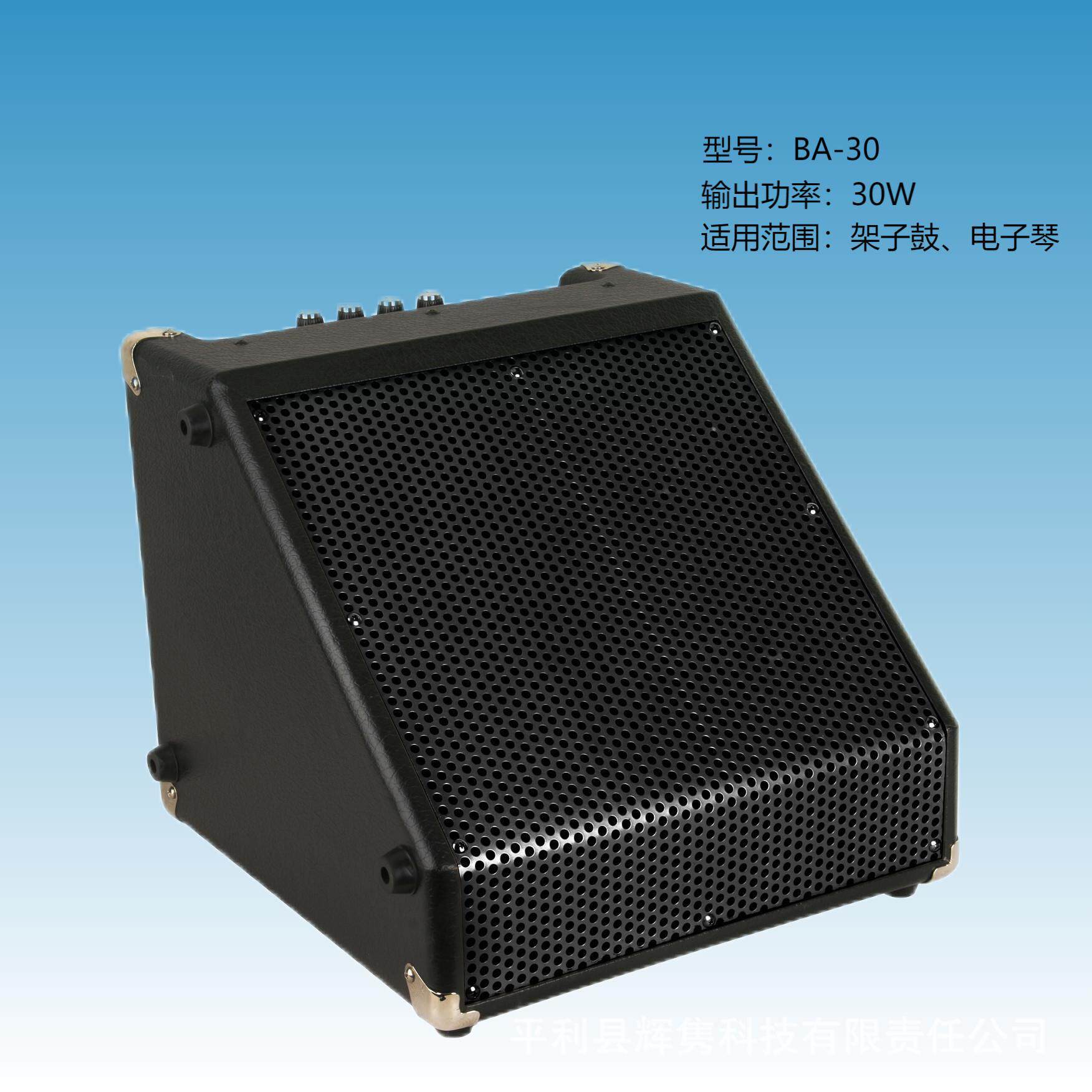 厂家直销30瓦架子鼓音响BA-30电子琴音箱电子鼓乐器音箱配件辉隽