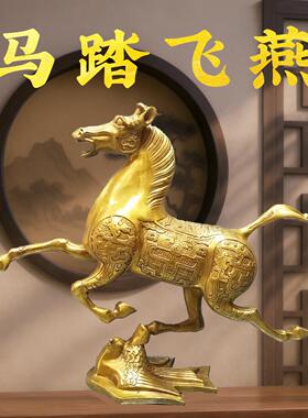 黄铜马摆件马踏飞燕马到成功家居客厅玄关桌面装饰工艺品飞马摆件