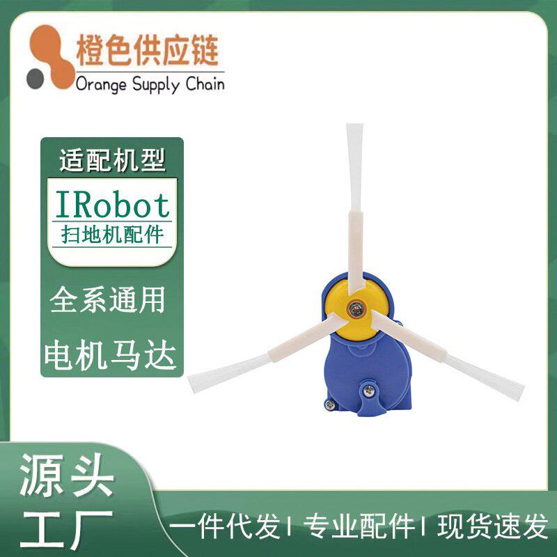 适用irobot扫地机配件5/6/7/8/9系I7/s9边刷电机马达配件