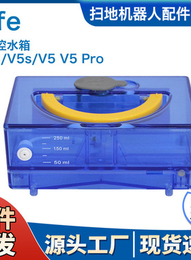 适用于ilife扫地机器人水箱V3/V5s/X5/V5s pro蓄水盒水箱配件