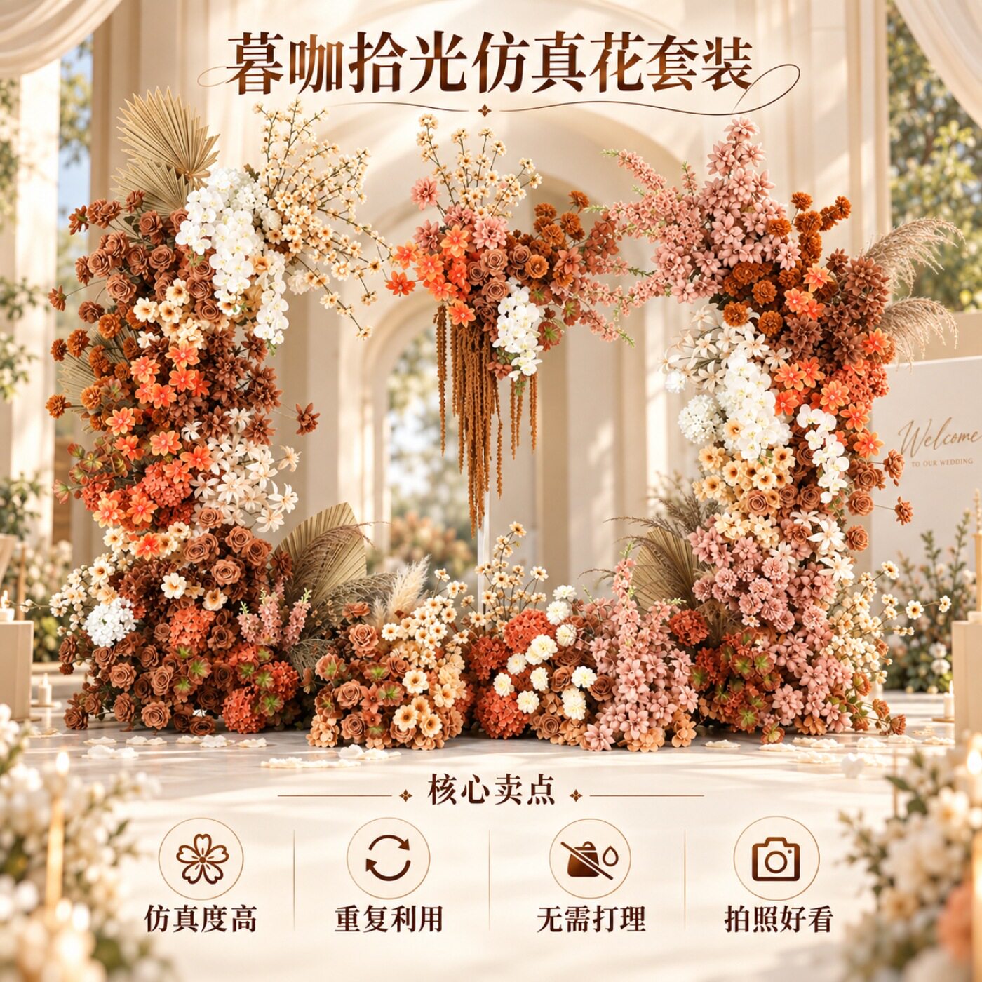 焦糖色拱门仿真花挂花成品花美陈橱窗背景摆件装饰花成品花艺