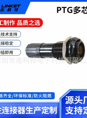 兼容LEMO塑料连接器PTG1P多芯相机连接线航空插头插座连接器接头