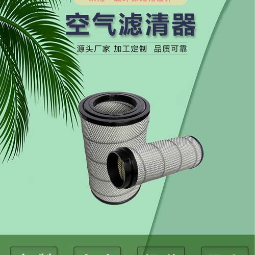 K2642PU/M3020-1109101-937上柴发动机空气粉尘颗粒滤清器 滤芯