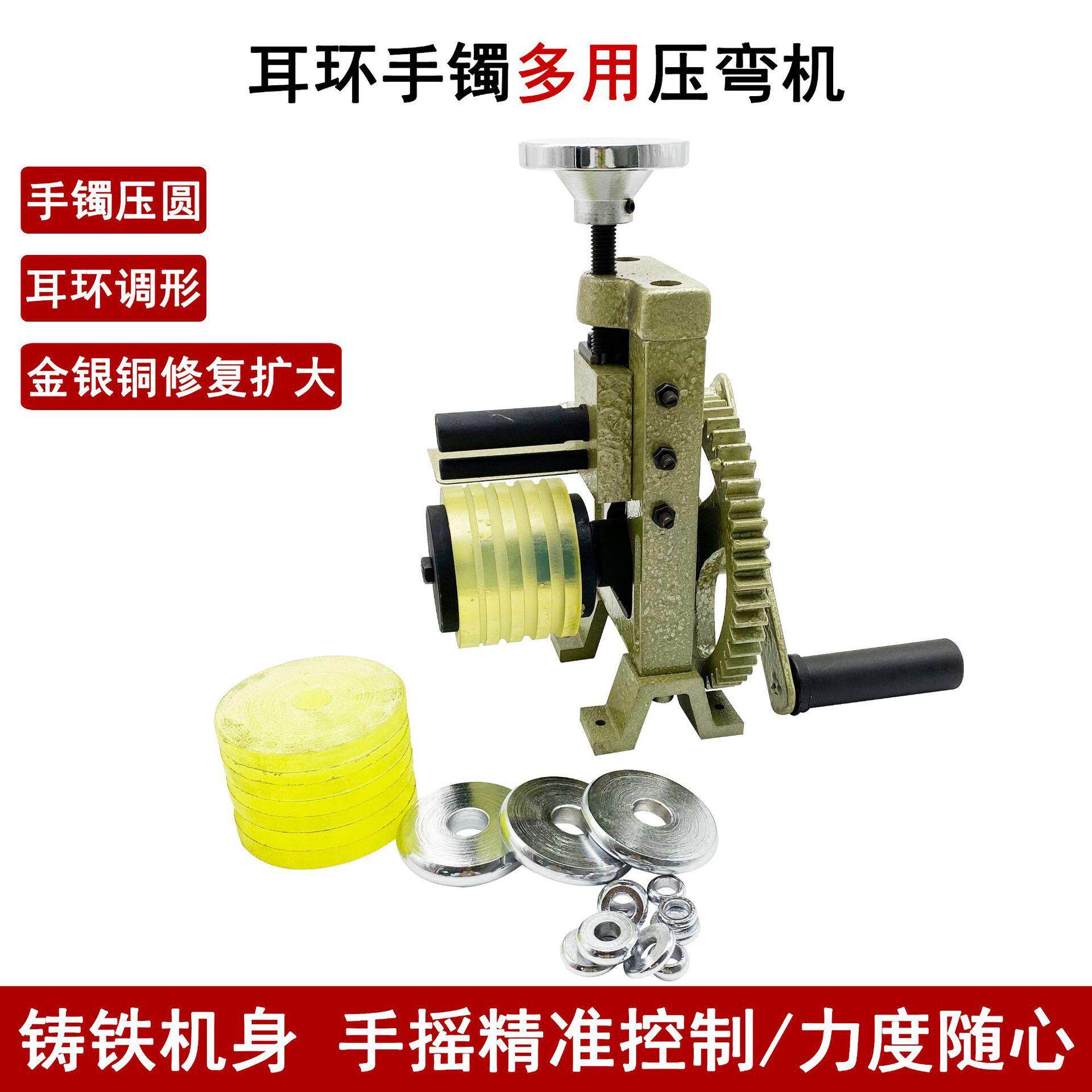 耳环手镯多用压弯机手摇压弯机手镯压圆卷圆机首饰器材打金工具