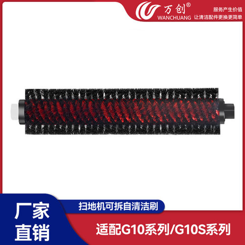 万创适用于石头G20/G10扫地机器人自清洁刷配件G10S/G10S PRO滚刷