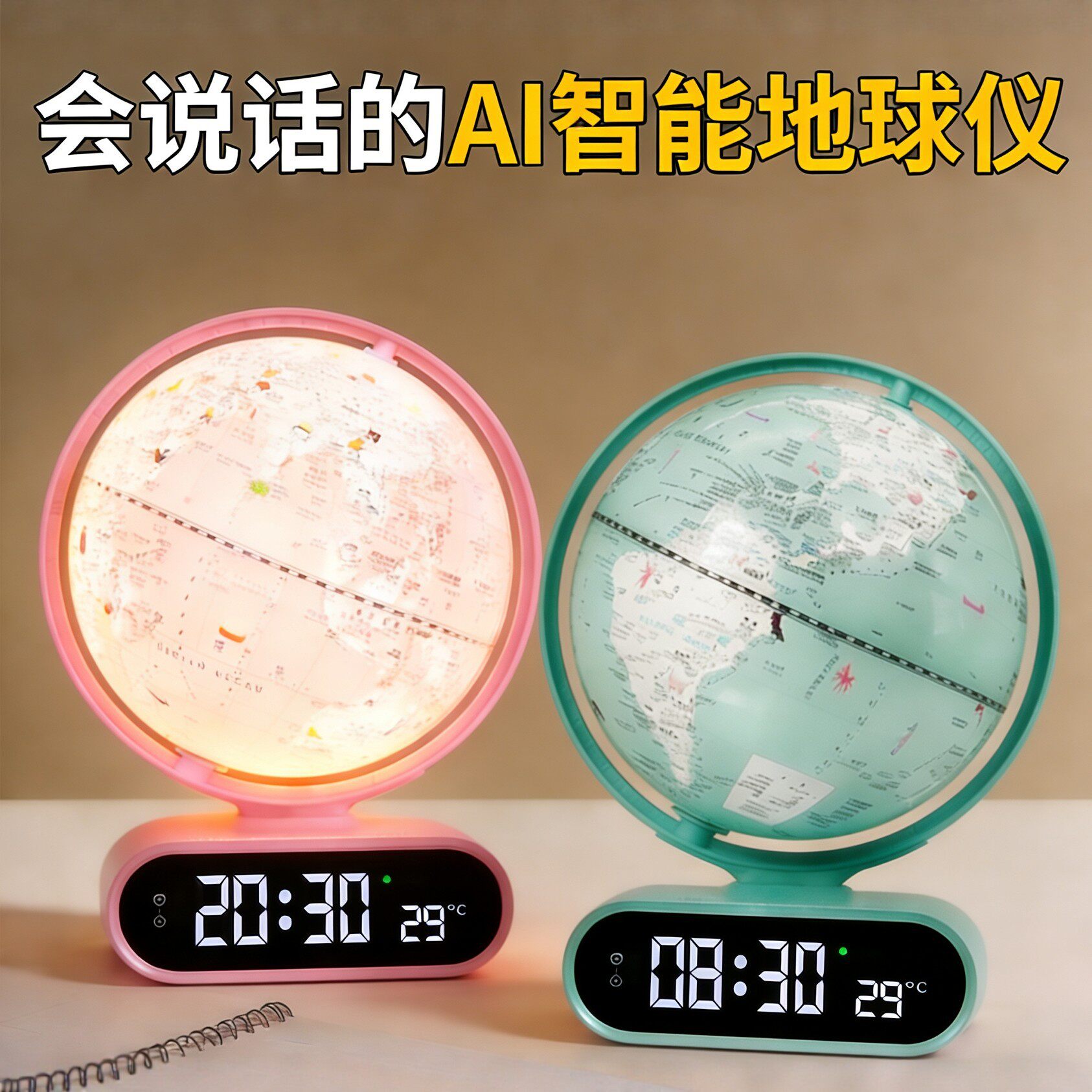 生日礼物男孩生日十岁男童8实用会说话的6一儿童玩具ai智能地球仪
