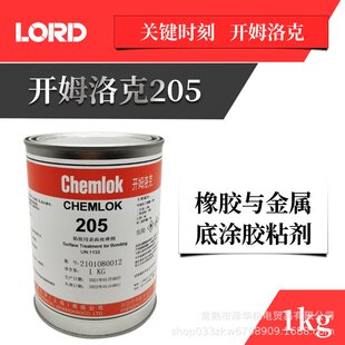 LORD开姆洛克205橡胶丁腈胶与金属热硫化胶粘剂底涂剂双涂chemlok
