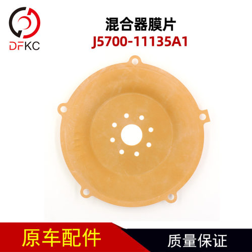 混合器膜片J5700-11135A1适用于玉柴然气发动机 客车汽车配件原车