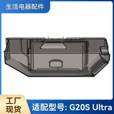 适配石头G20S Ultra/Saros 10R扫地机器人尘盒集尘盒配件耗材