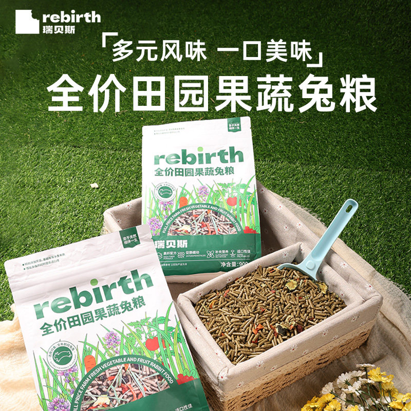 瑞贝斯全价田园果蔬兔粮花草兔子粮食爱宝配方 低温慢制 900g,宠物/宠物食品及用品,兔兔主粮,淘宝优惠券,粉丝福利购,淘宝优惠卷
