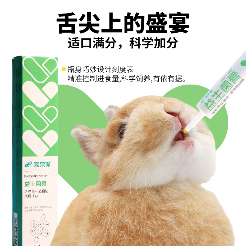 营养膏化毛膏益生菌膏电解质粉