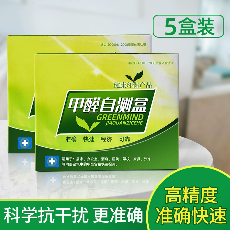 甲醛测试盒专用试剂盒