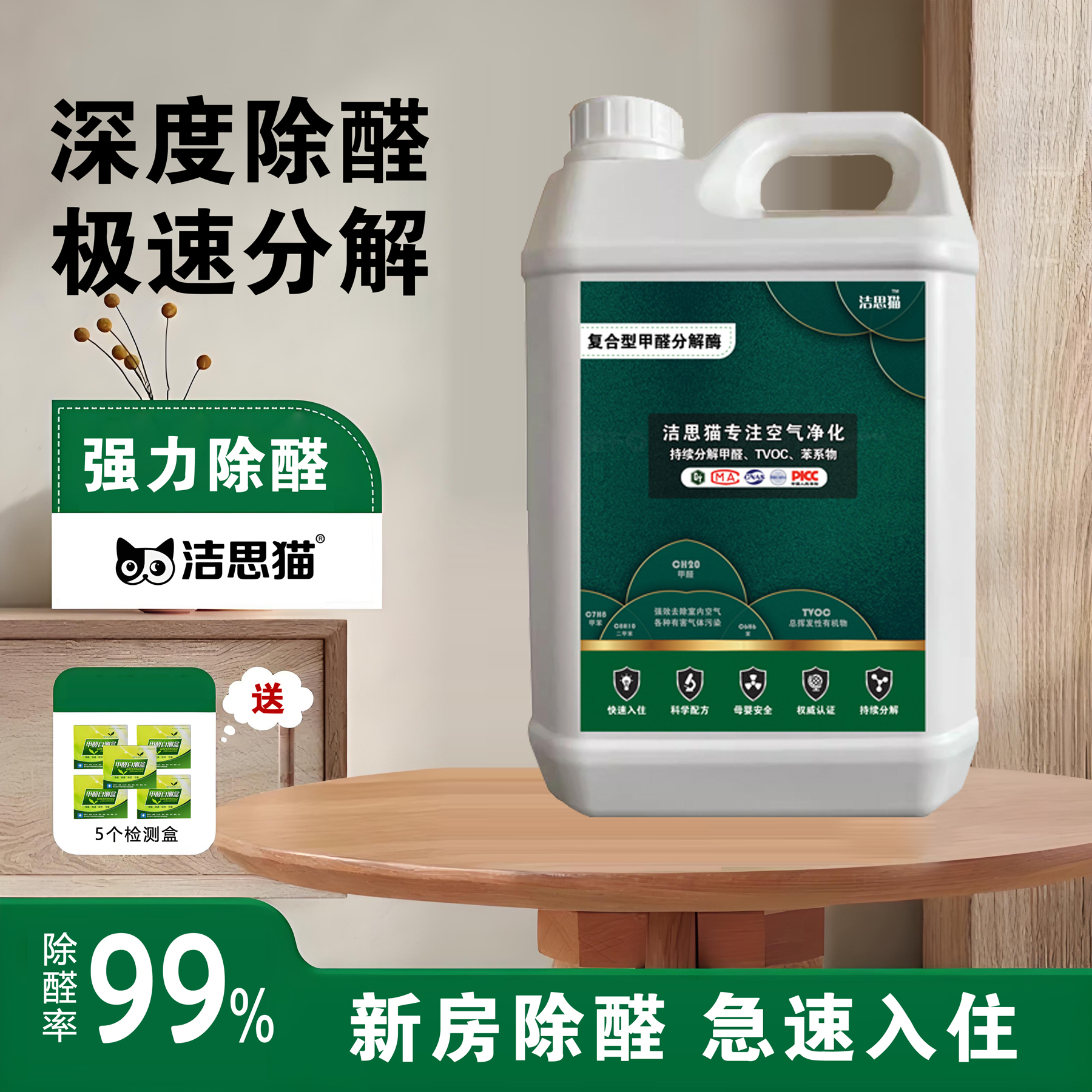 洁思猫母婴可用蛋白酶甲醛清除剂