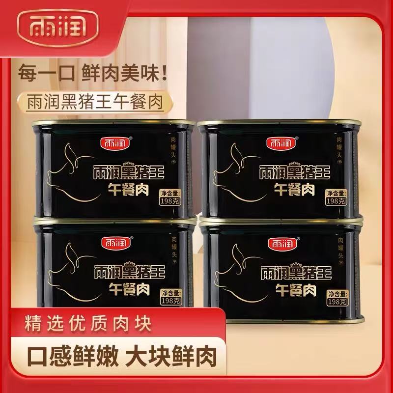 雨润黑猪皇午餐肉罐头198g三明治即食罐装早餐火锅清仓包邮