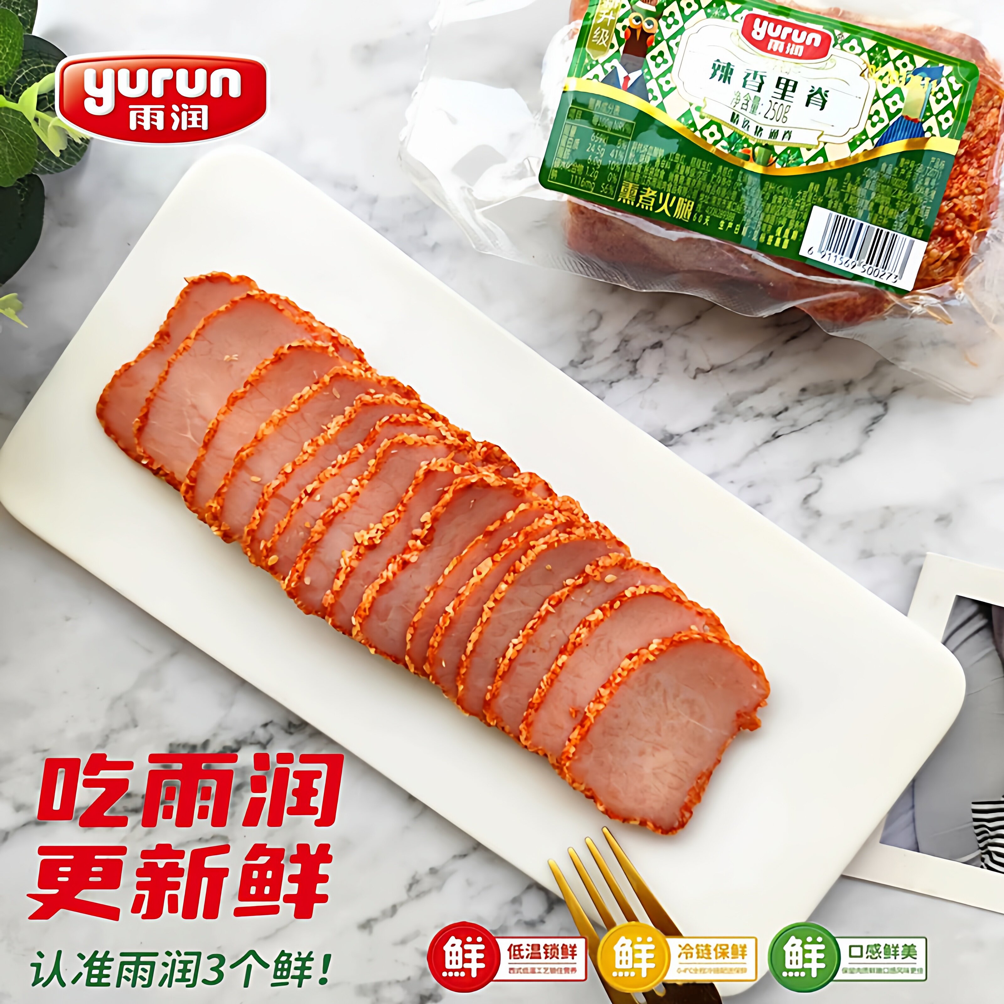 雨润香辣里脊烤肉冷盘辣香烤里脊肉火腿火锅食材即食肉类猪肉脯