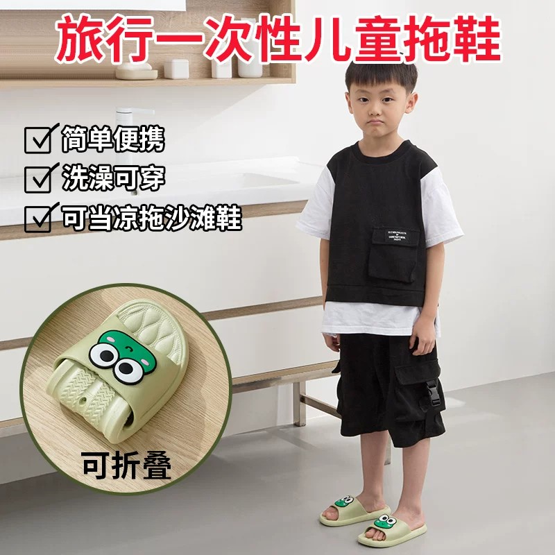 儿童便携式一次性可折叠拖鞋旅行酒店专用可洗澡旅游外出防滑凉拖