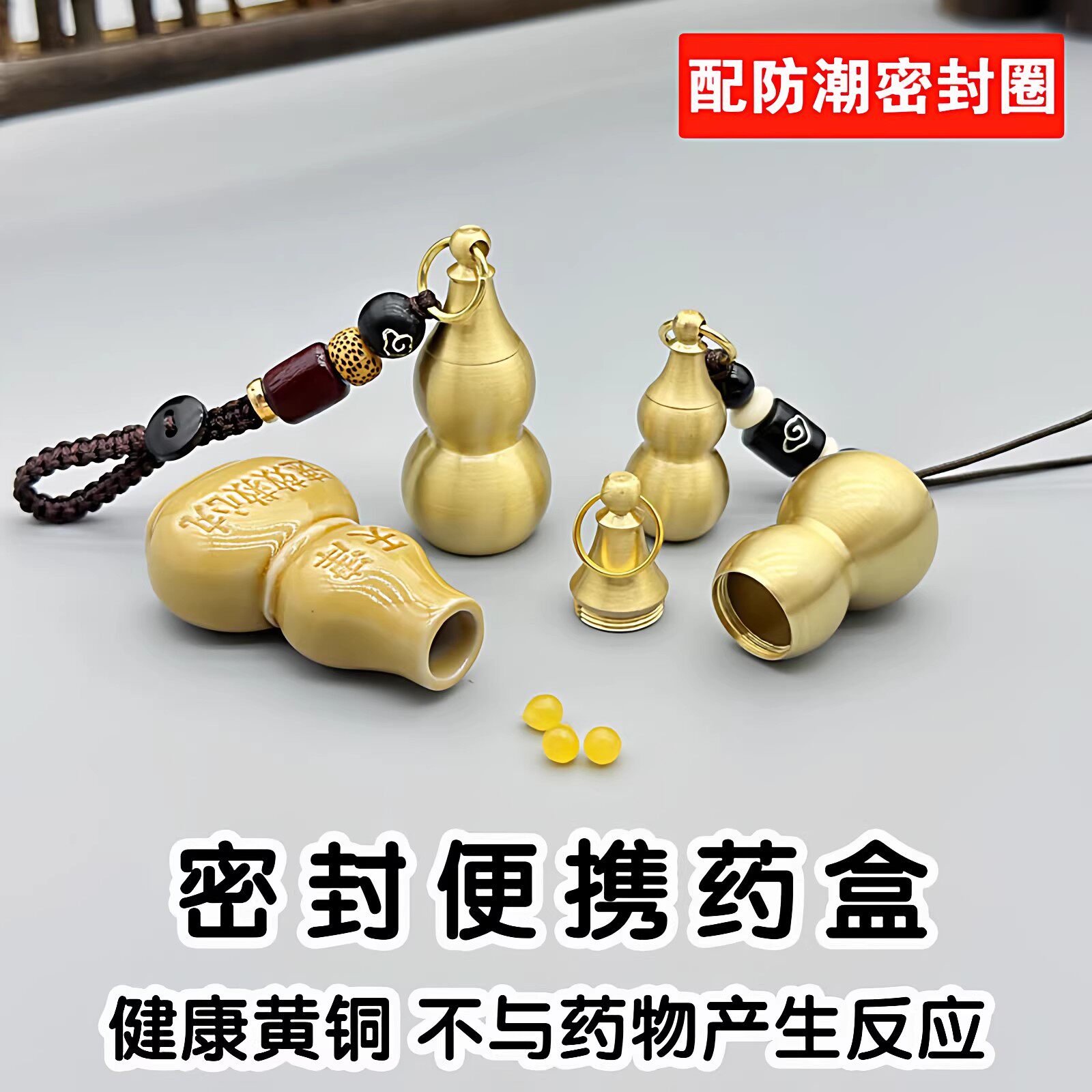 速效救心丸手机吊饰黄铜小葫芦药瓶硝酸甘油随身药盒空瓶子手机挂