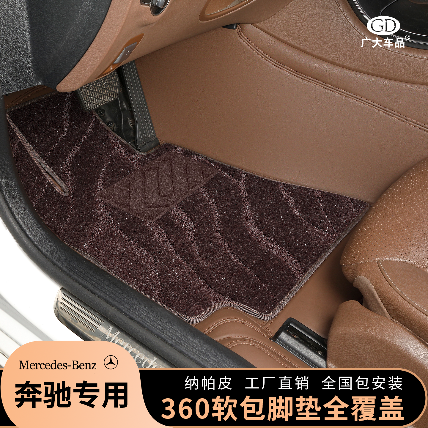 360软包脚垫奔驰全系多车型定制