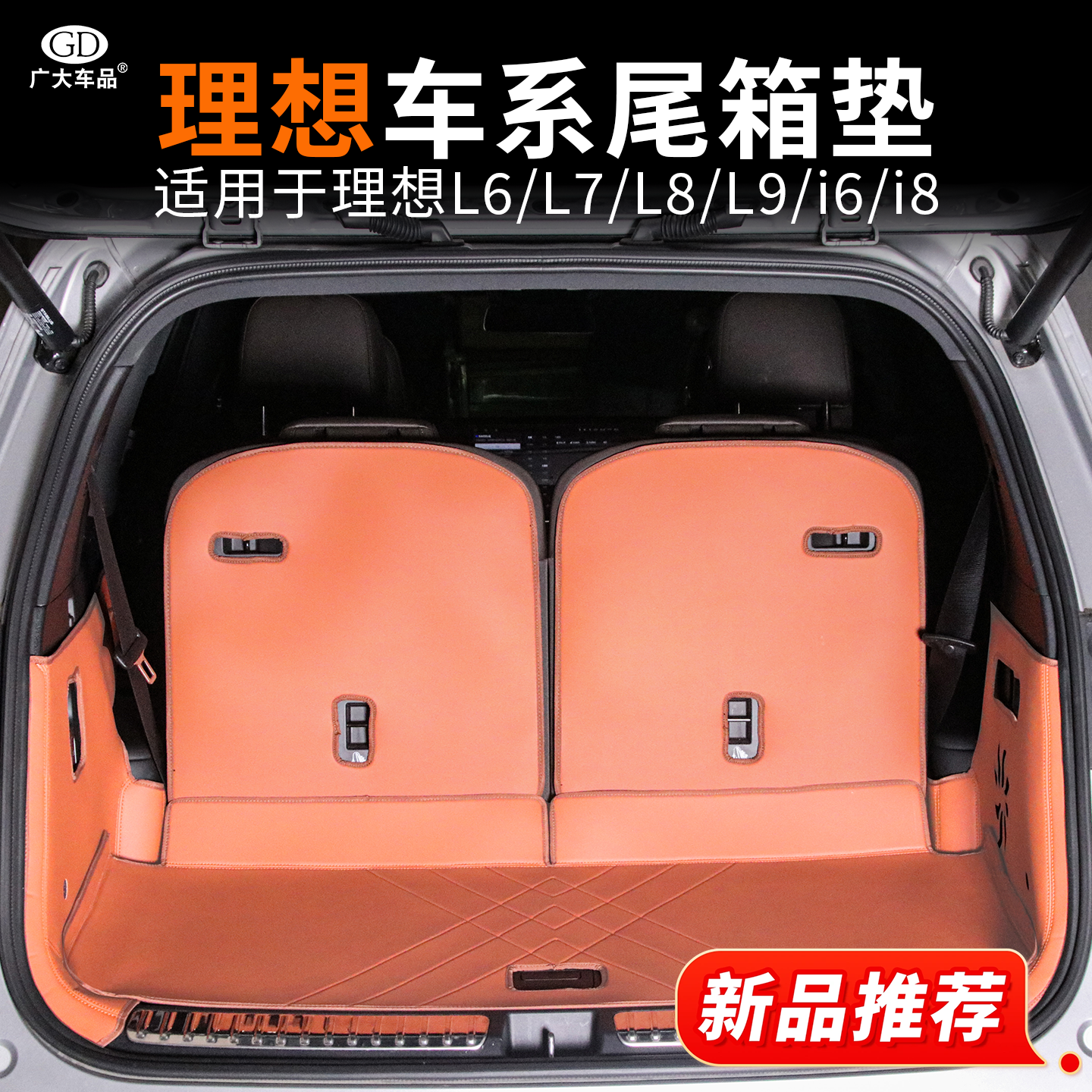 汽车后备箱垫全车系L6L7L8L9定制