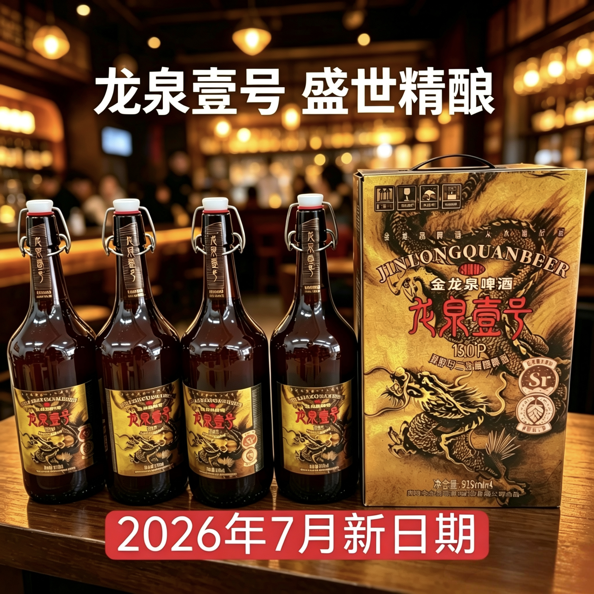 荆门特产金龙泉啤酒龙泉壹号精酿啤酒一号啤酒919ml*4瓶礼盒装