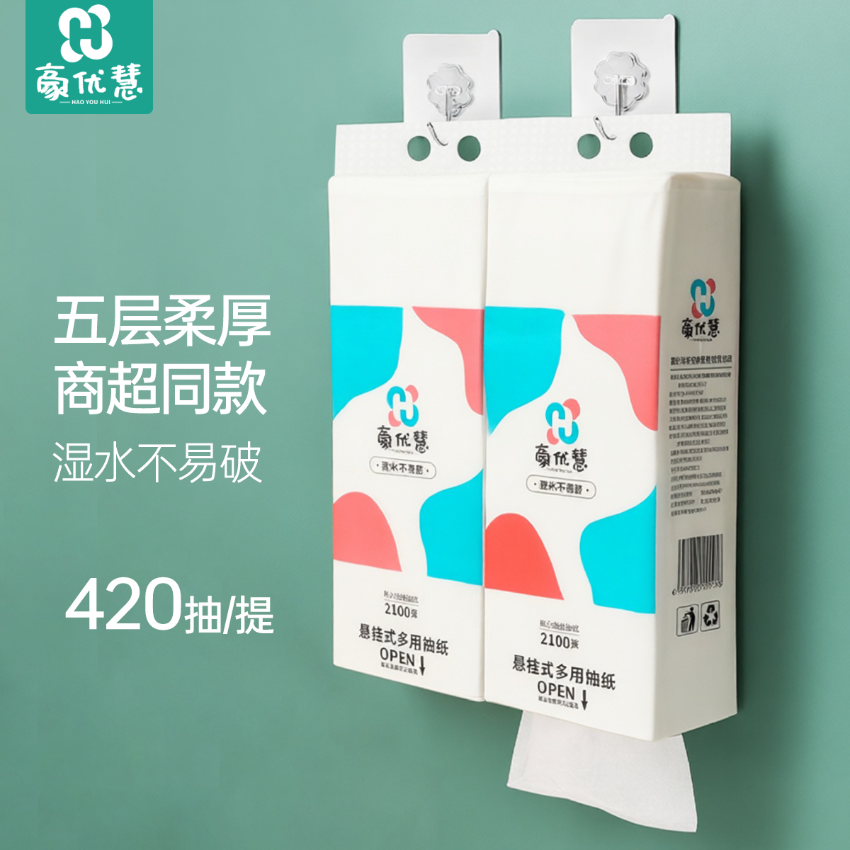 豪优慧悬挂式抽纸家用抽取式面巾纸擦手纸 5层加厚卫生纸整箱批发