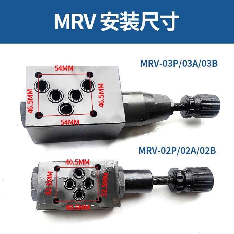 液压叠加溢流阀/调压阀MRV-02P/A/B MRV-03P/A/B 多种型号可选