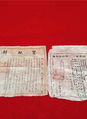 民俗怀旧老物件地契老旧房契旧货古董收藏品古玩杂项复古装饰摆件