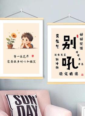 不生气别吼文字书法挂画等一朵花开字画控制情绪挂画办公室装饰画