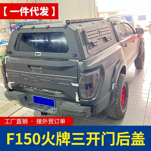 15-22款5.7FT猛禽f150后箱盖三开门锰钢火牌铁盖防雨分体高盖子