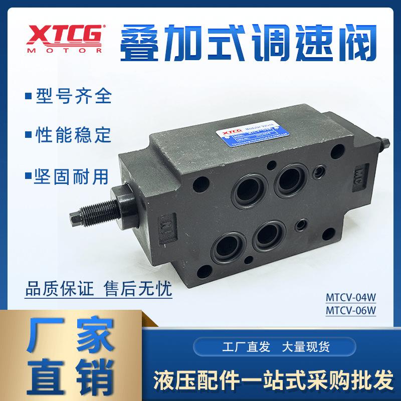 液压叠加式调速阀 MTCV-04W 叠加式调压阀 MTCV-06W 叠加阀