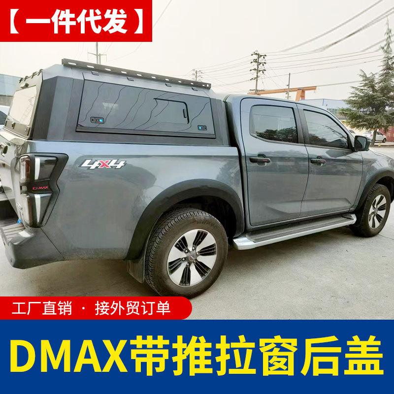 21款五十铃dmax改装铝合金锰钢三开门推拉窗款后箱盖高盖铁盖车盖