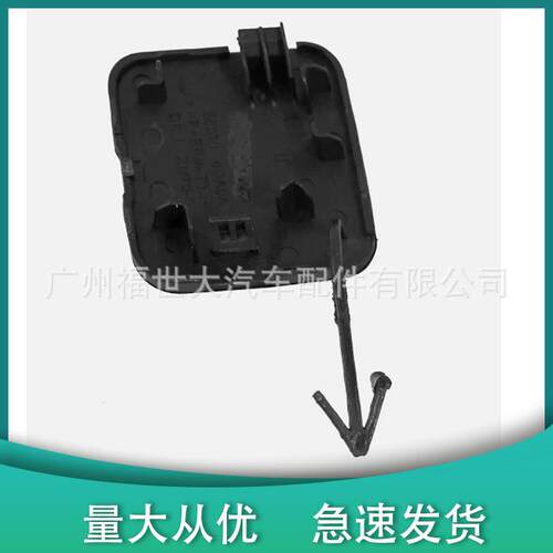 适用14-17款英菲尼迪  Q50后杠拖车盖牵引盖 85071-4GA0A