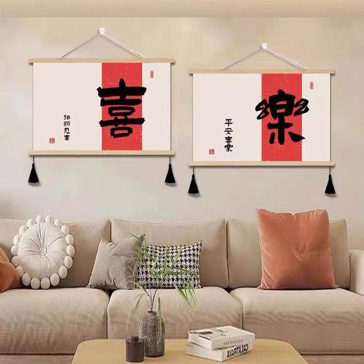 新年文字祝福挂画诸事顺利平安喜乐标语装饰画书房壁画好寓意墙画