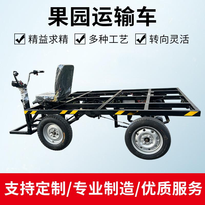 电动四轮果园运输车多功能搬运载重前桥后桥配件加宽车架底盘总成