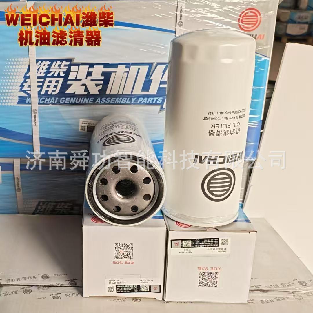WEICHAI潍柴机油滤清器滤芯1002018137
