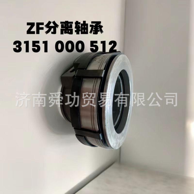 离合器分离轴承ZF采埃孚变速箱3151 000 512 重汽原厂配件刹车片