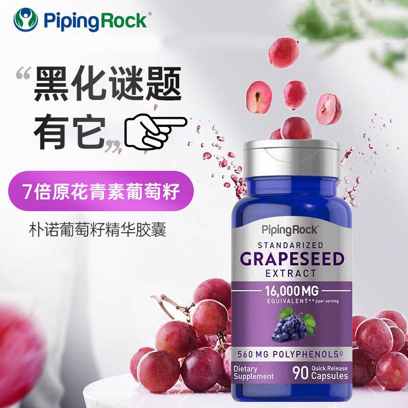 黑黄皮氧化葡萄籽花青素高浓度