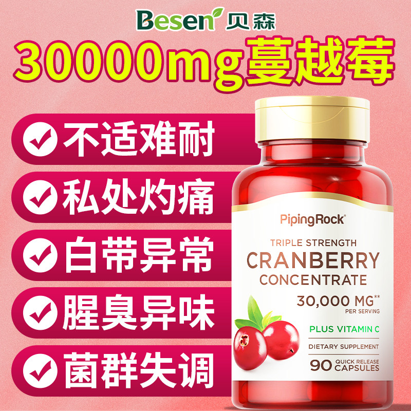 进口蔓越莓胶囊高浓度女性益生菌维生素精华私处护理进口保健品
